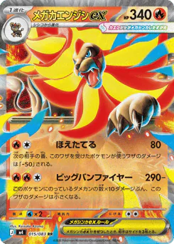 Mega Pyroar ex (メガカエンジシex)