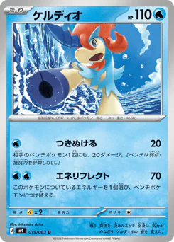 Keldeo (ケルディオ)
