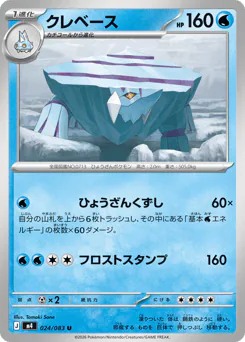 Avalugg (クレベース)