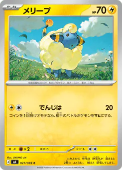 Mareep (メリープ)