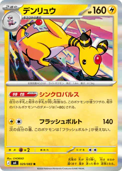 Ampharos (デンリュウ)