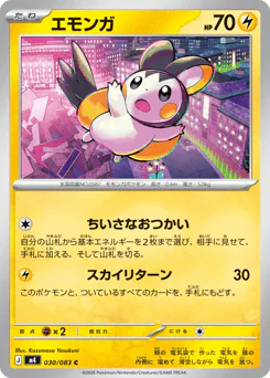 Emolga (エモンガ)