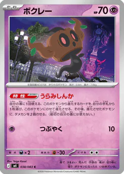 Phantump (ボクレー)