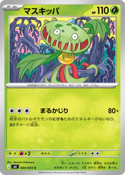 Carnivine (マスキッパ)