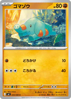 Phanpy (ゴマゾウ)