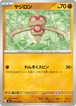 Baltoy (ヤジロン)