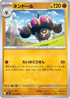 Claydol (ネンドール)