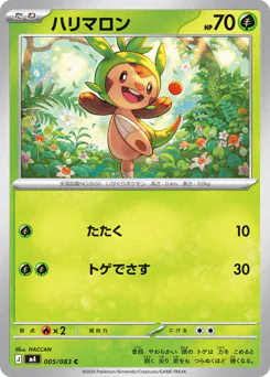 Chespin (ハリマロン)