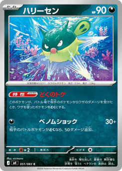 Qwilfish (ハリーセン)