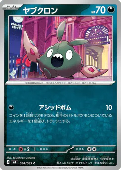 Trubbish (ヤブクロン)