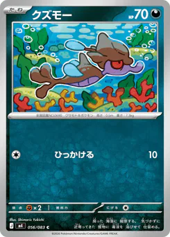 Skrelp (クズモー)
