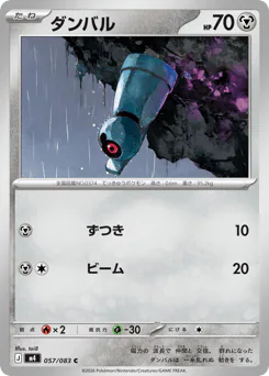 Beldum (ダンバル)