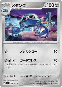 Metang (メタング)