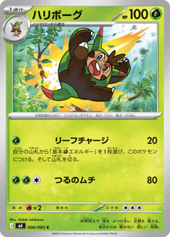 Quilladin (ハリボーグ)