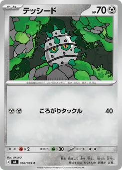 Ferroseed (テッシード)