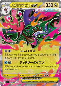 Mega Dragalge ex (メガドラミドロex)