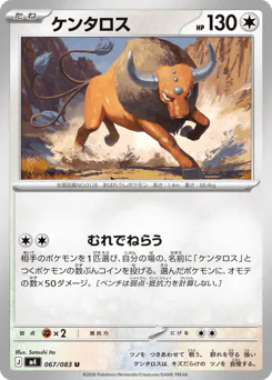 Tauros (ケンタロス)