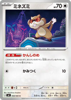 Patrat (ミネズミ)