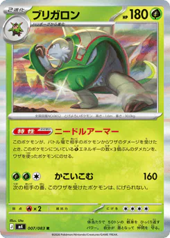 Chesnaught (ブリガロン)