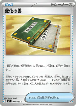 Book of Transformation (変化の書)