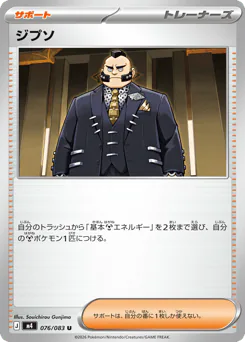 Philippe (ジプソ)