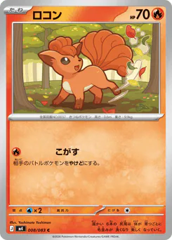 Vulpix (ロコン)