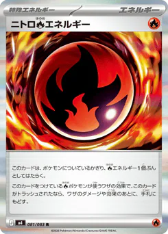 Nitro Fire Energy (ニトロ炎エネルギー)