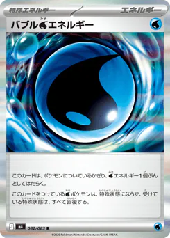 Bubble Water Energy (バブル水エネルギー)