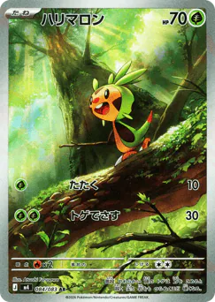Chespin (ハリマロン)