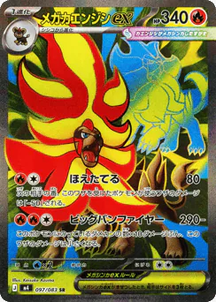 Mega Pyroar ex (メガカエンジシex)
