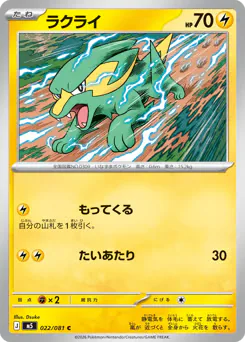 ラクライ