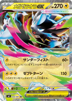 メガゼラオラex