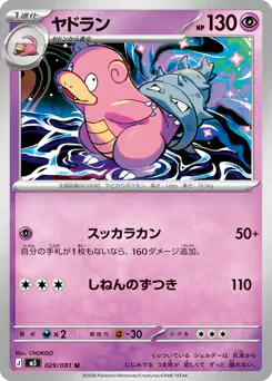 ヤドラン