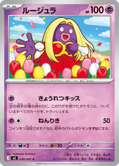 ルージュラ