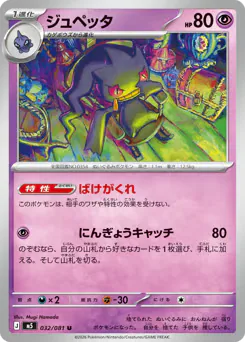 ジュペッタ