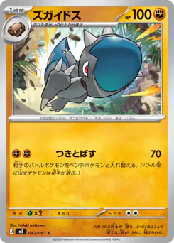 ズガイドス