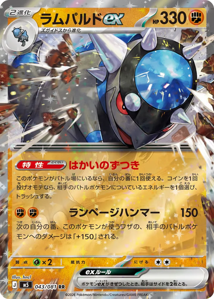 Rampardos ex