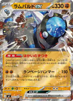 ラムパルドex