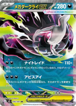 メガダークライex