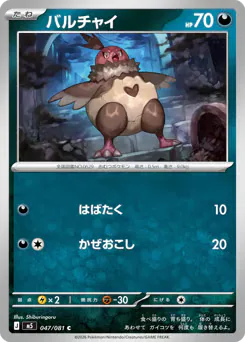バルチャイ