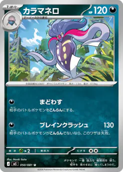 カラマネロ