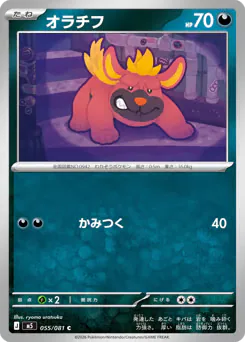 オラチフ