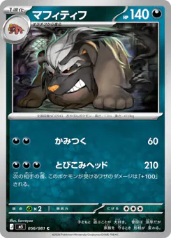 マフィティフ