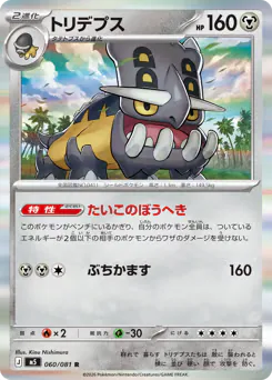 トリデプス