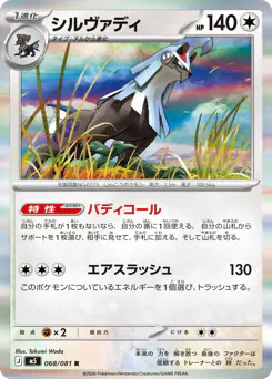Silvally