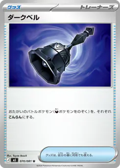 Dark Bell