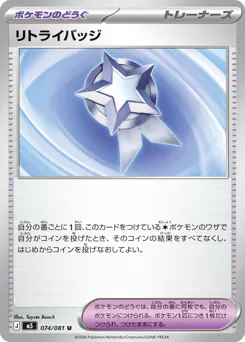 Retry Badge