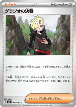 Gladion's Decisive Battle