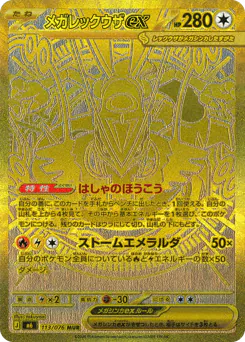 メガレックウザex