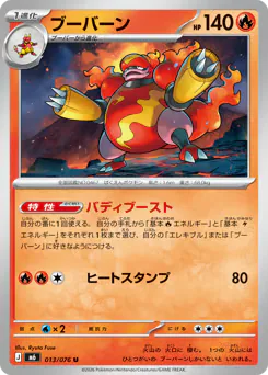 ブーバーン